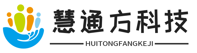 四川慧通方科技有限公司